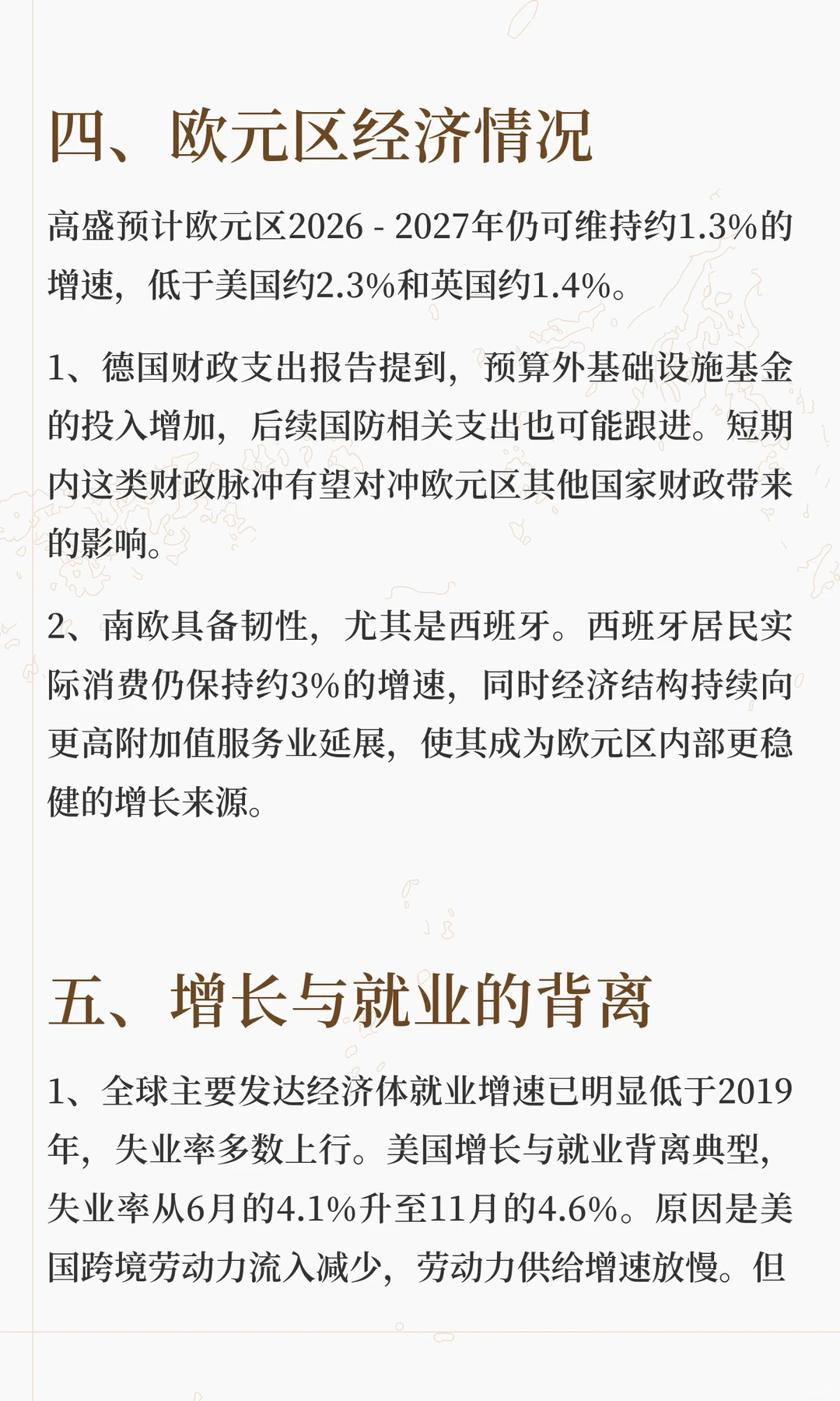高盛2026年全球宏观展望