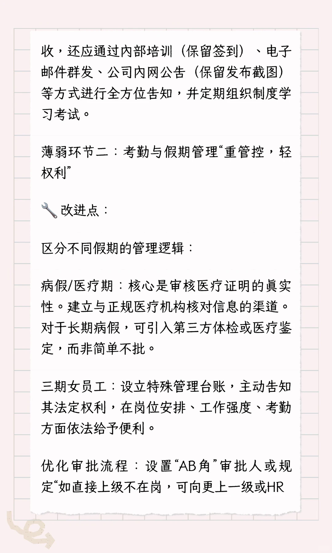 年终劳动争议复盘：避企业管理的两大坑