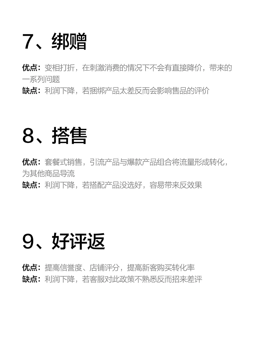 必备干货｜万能的18种营销策略