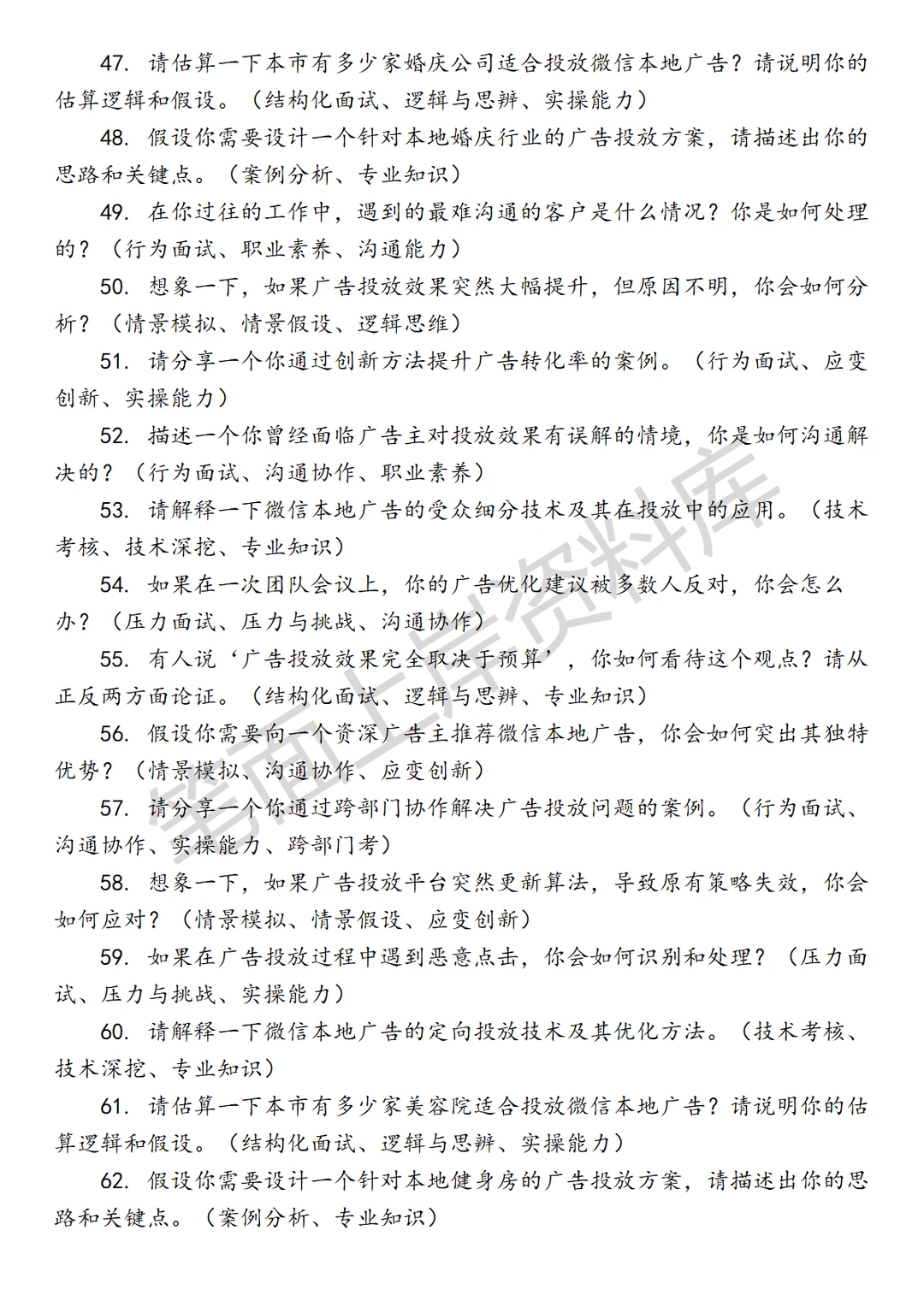 腾讯广告微信本地广告商业产品运营