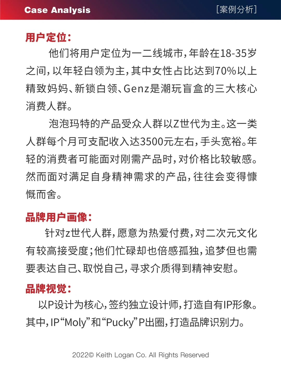 【案例分析】 ⭕️ 泡泡玛特 品牌营销案例分析1