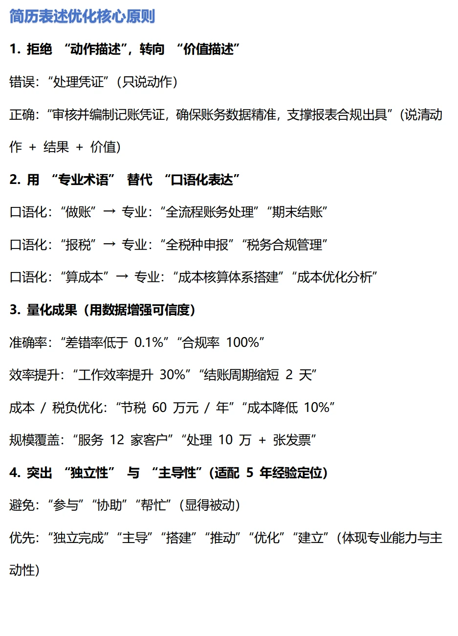 财务简历这样表达显得更高级！