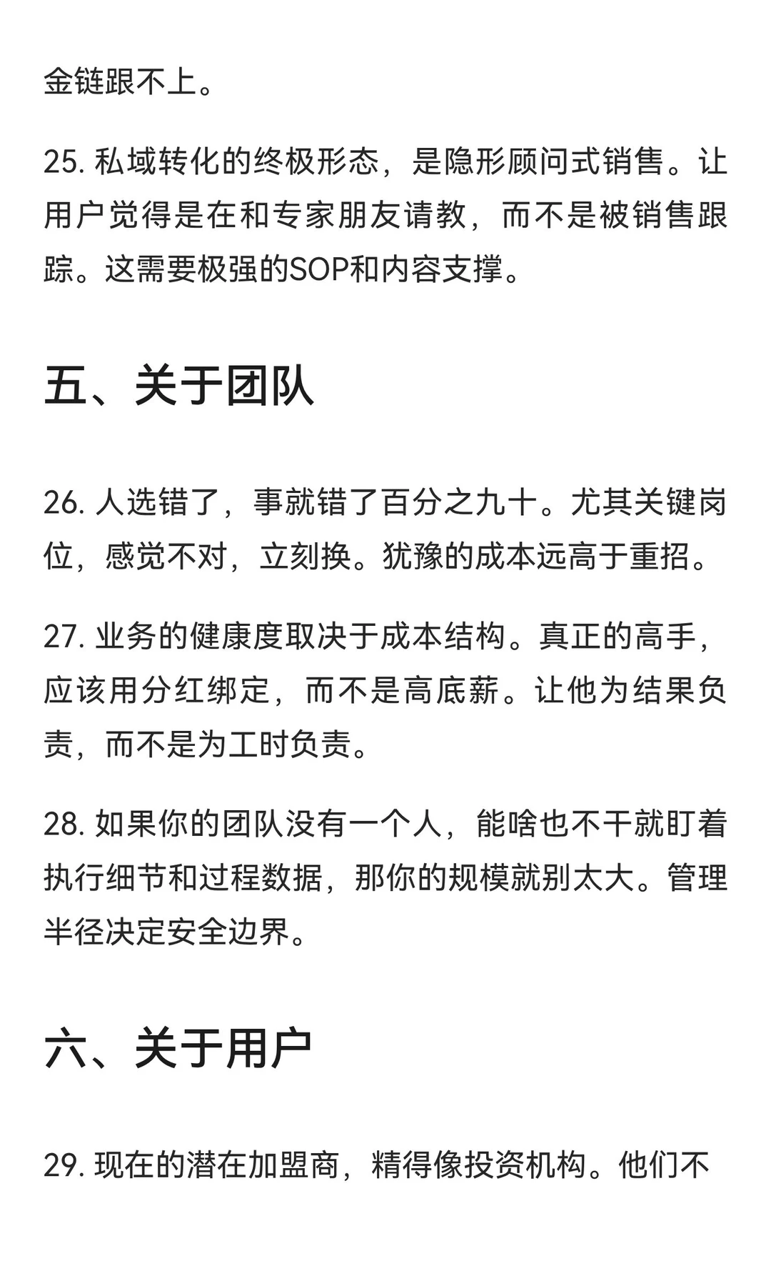 关于餐饮招商与流量获客的2026：一个实战派