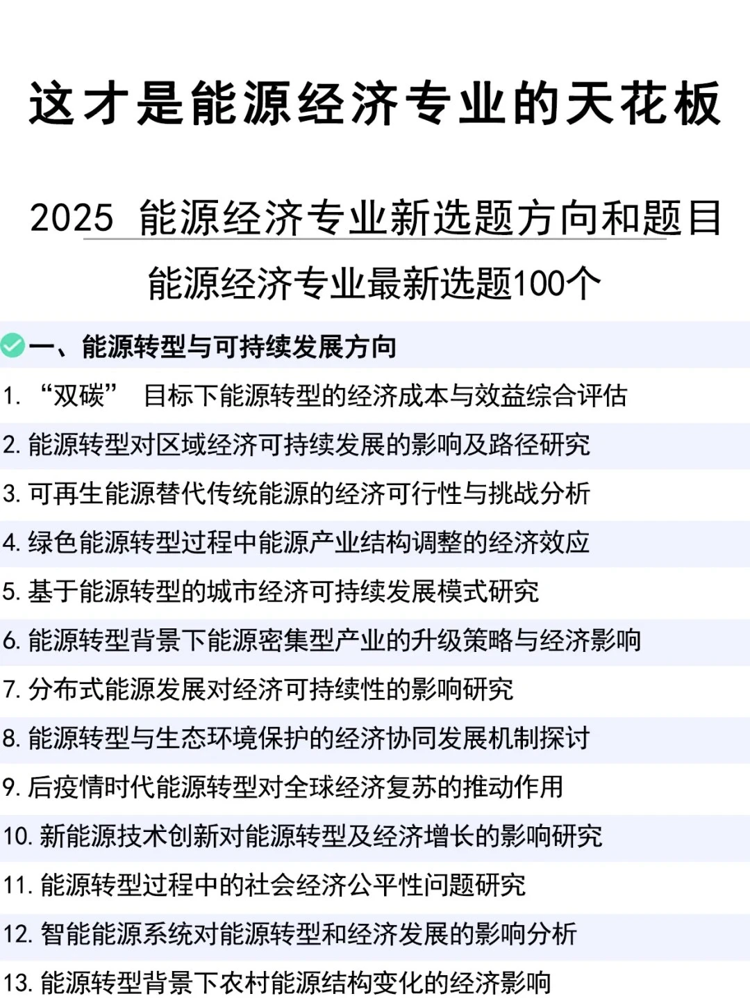 所有学能源经济的宝子一定要刷到啊啊??