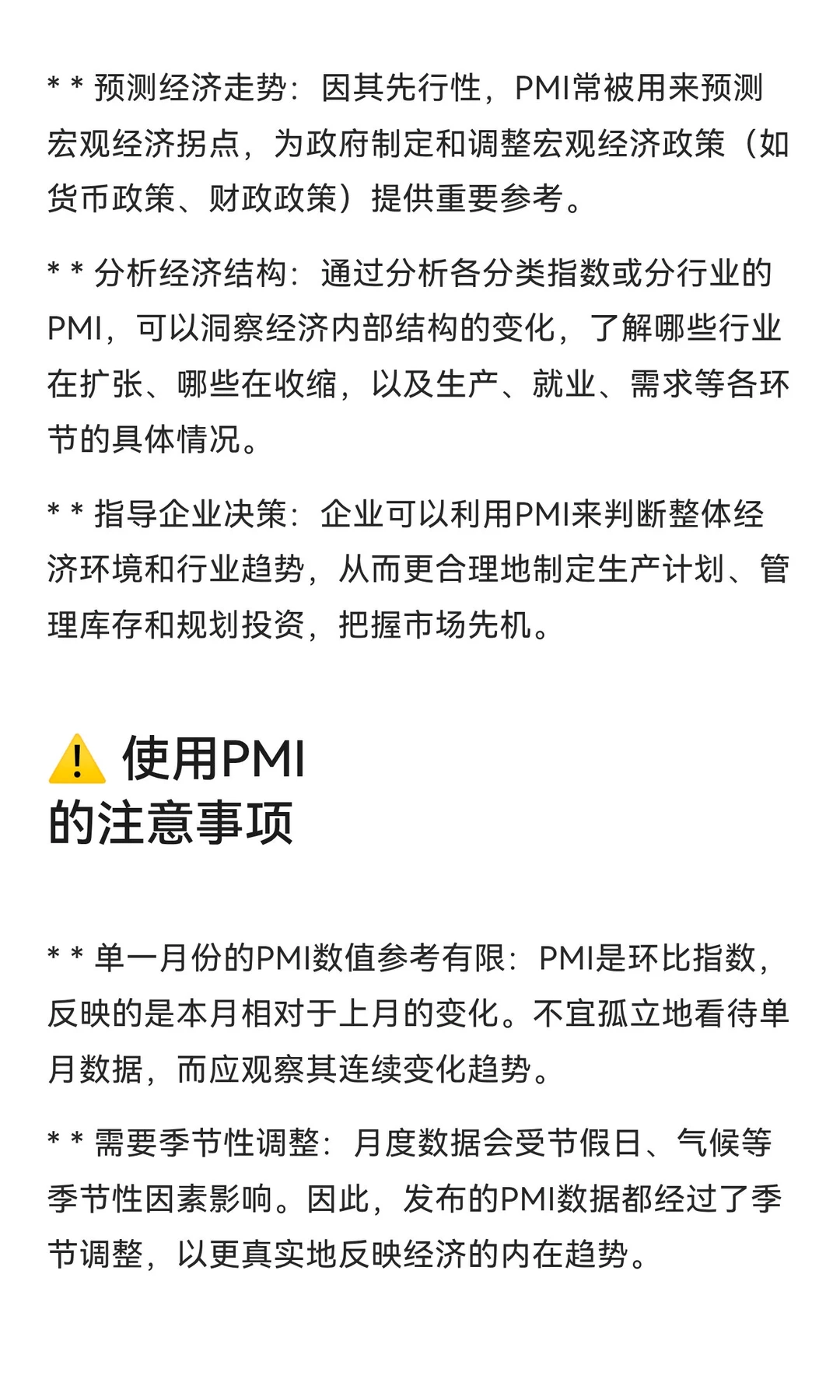 一文看懂什么是PMI