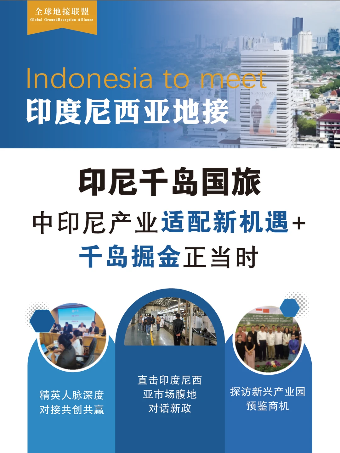 ?印尼地接：工业4.0与东南亚商机掘金