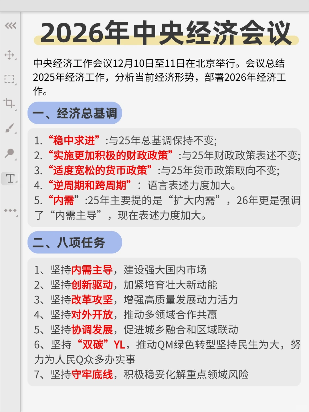 26年中央经济会议最新消息