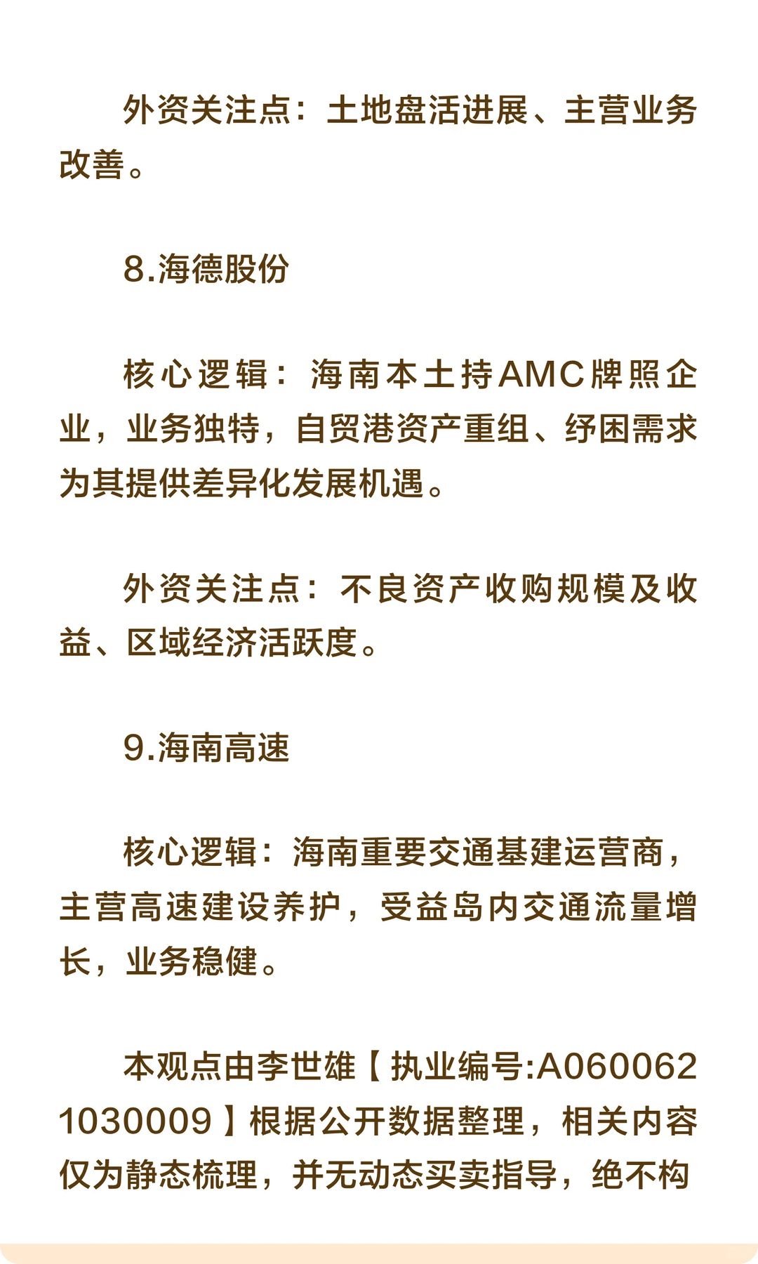 外资紧盯！海南自贸的9大潜力企业梳理