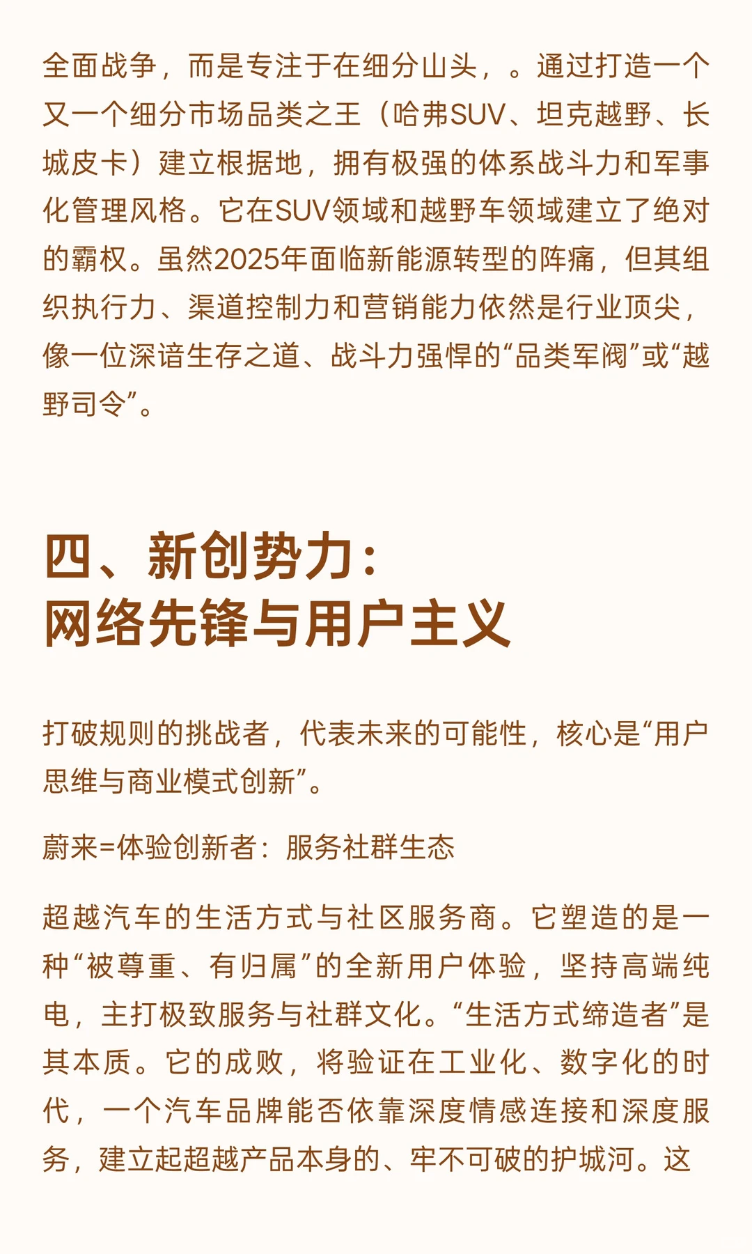 品牌“封神榜”：中国汽车企业“人格”大赏