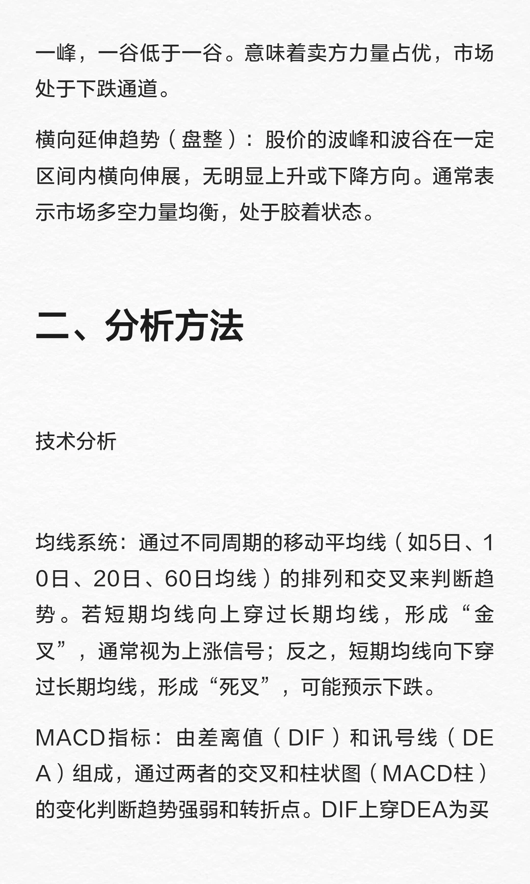 股票如何分析趋势？