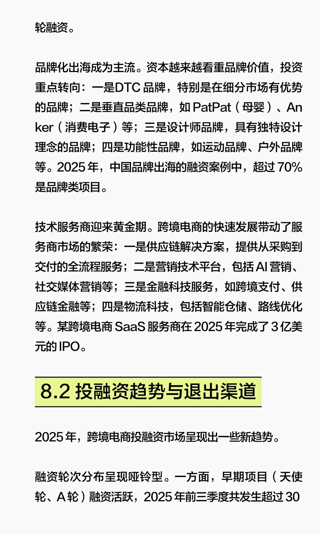 未来五年跨境电商出海机会NO.3
