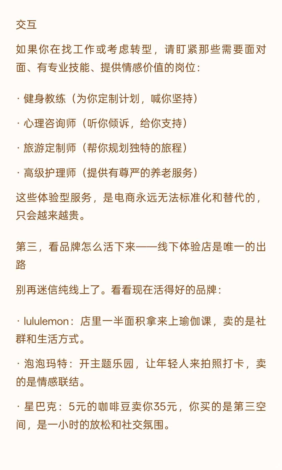 电商退潮了！未来钱流向哪里?