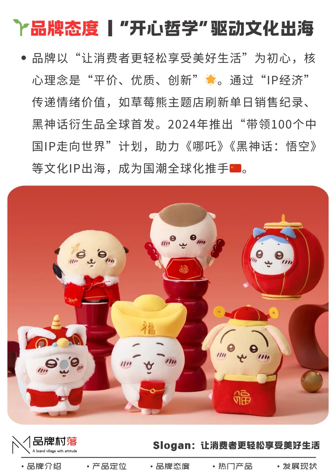 潮玩 |名创优品 |让消费者轻松享受美好生活