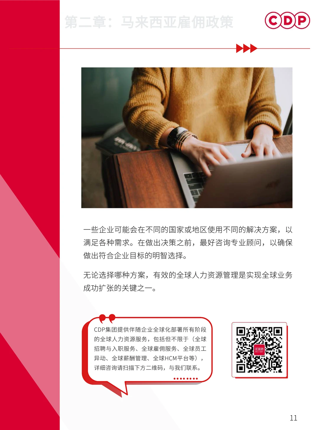 2025年马来西亚出海人力资源白皮书