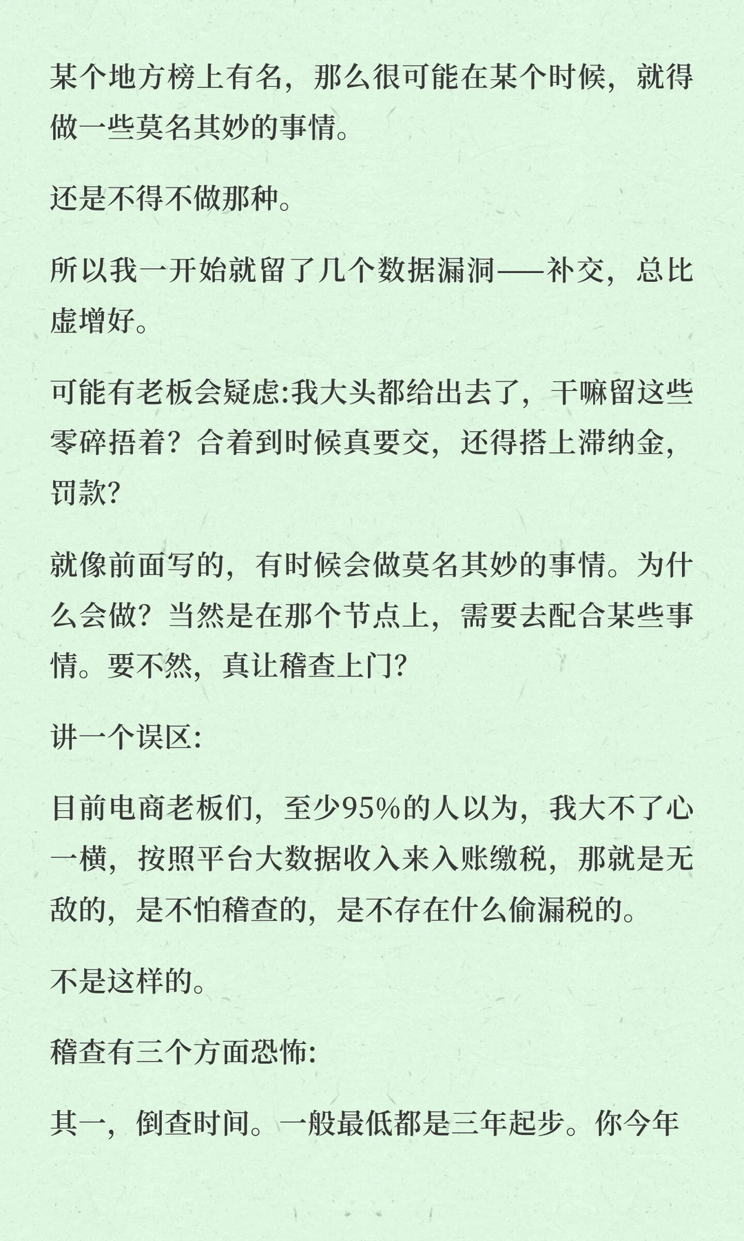 电商财税——为什么财税合规