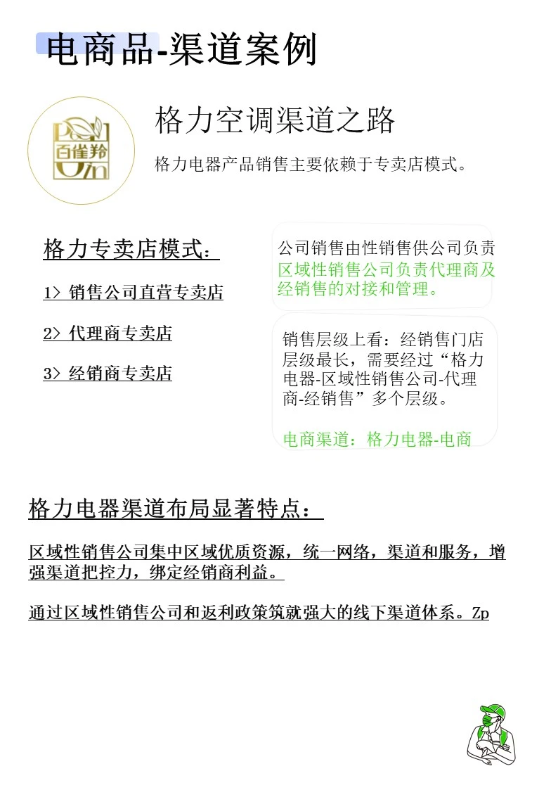 品牌营销｜渠道案例分析