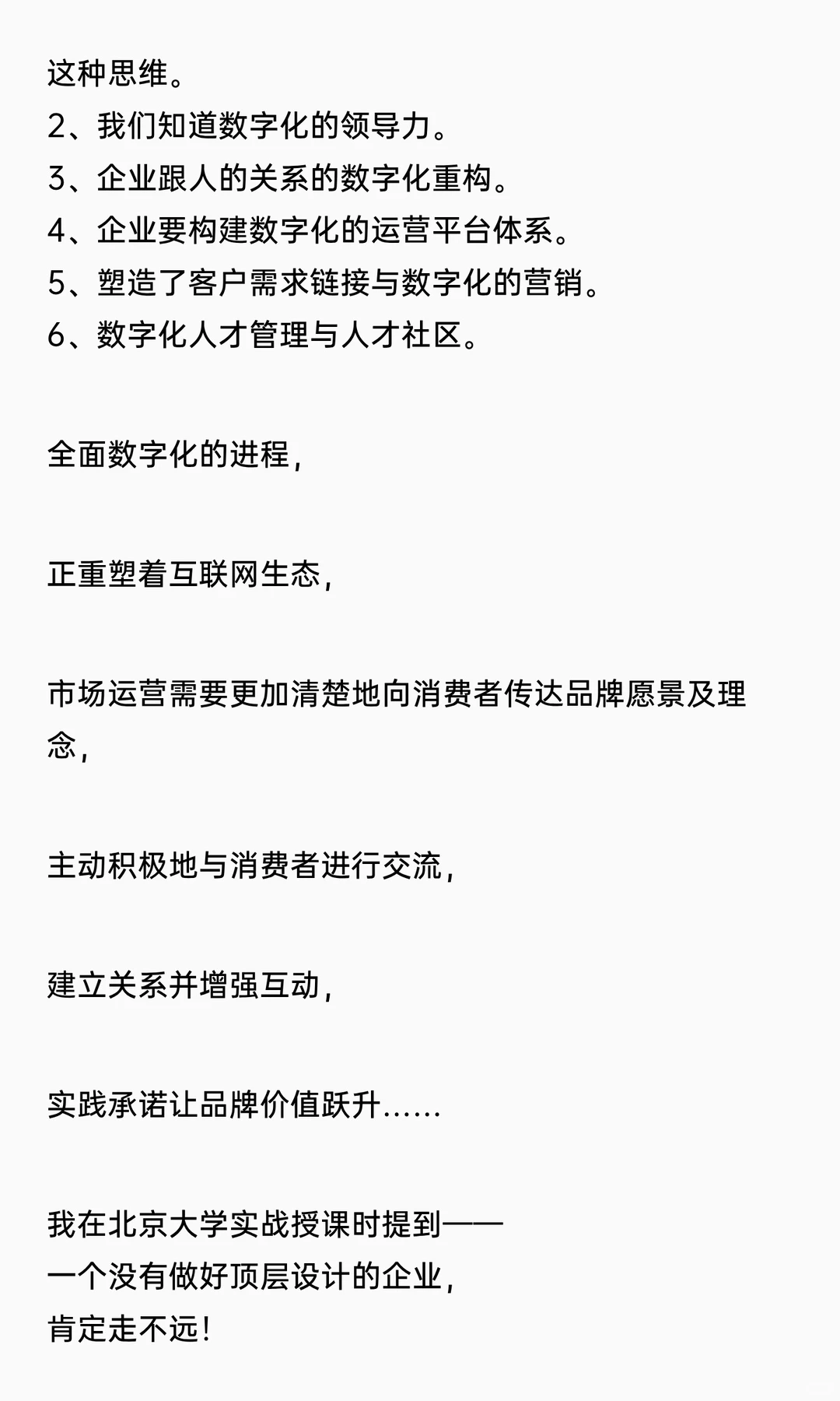于斐老师谈企业数字化营销原则：共享、共振