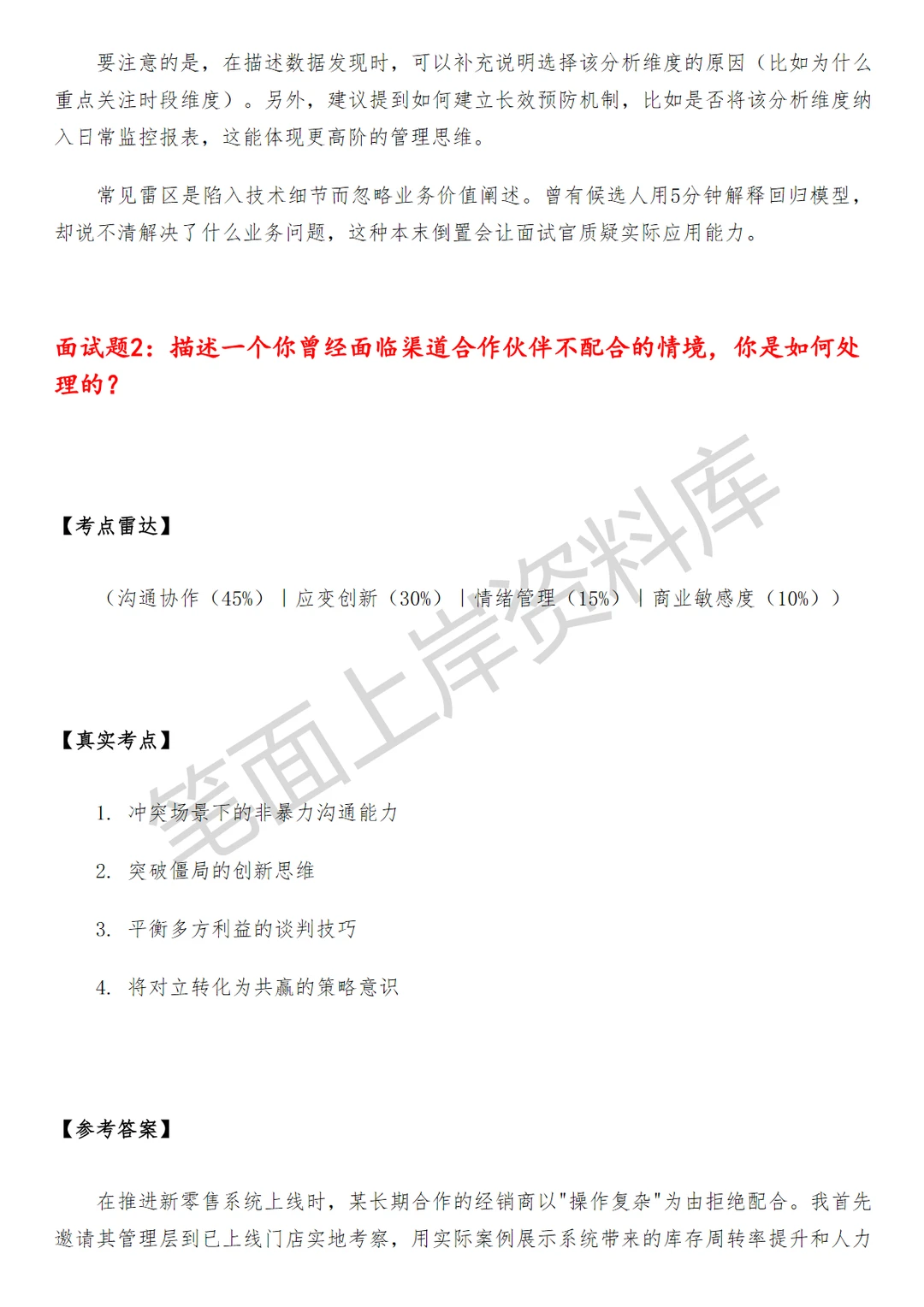 腾讯渠道商业分析师