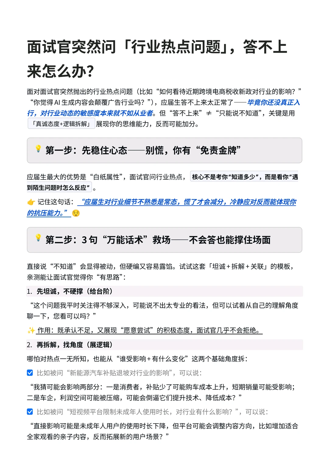 面试突然问「行业热点问题」，怎么答？✅