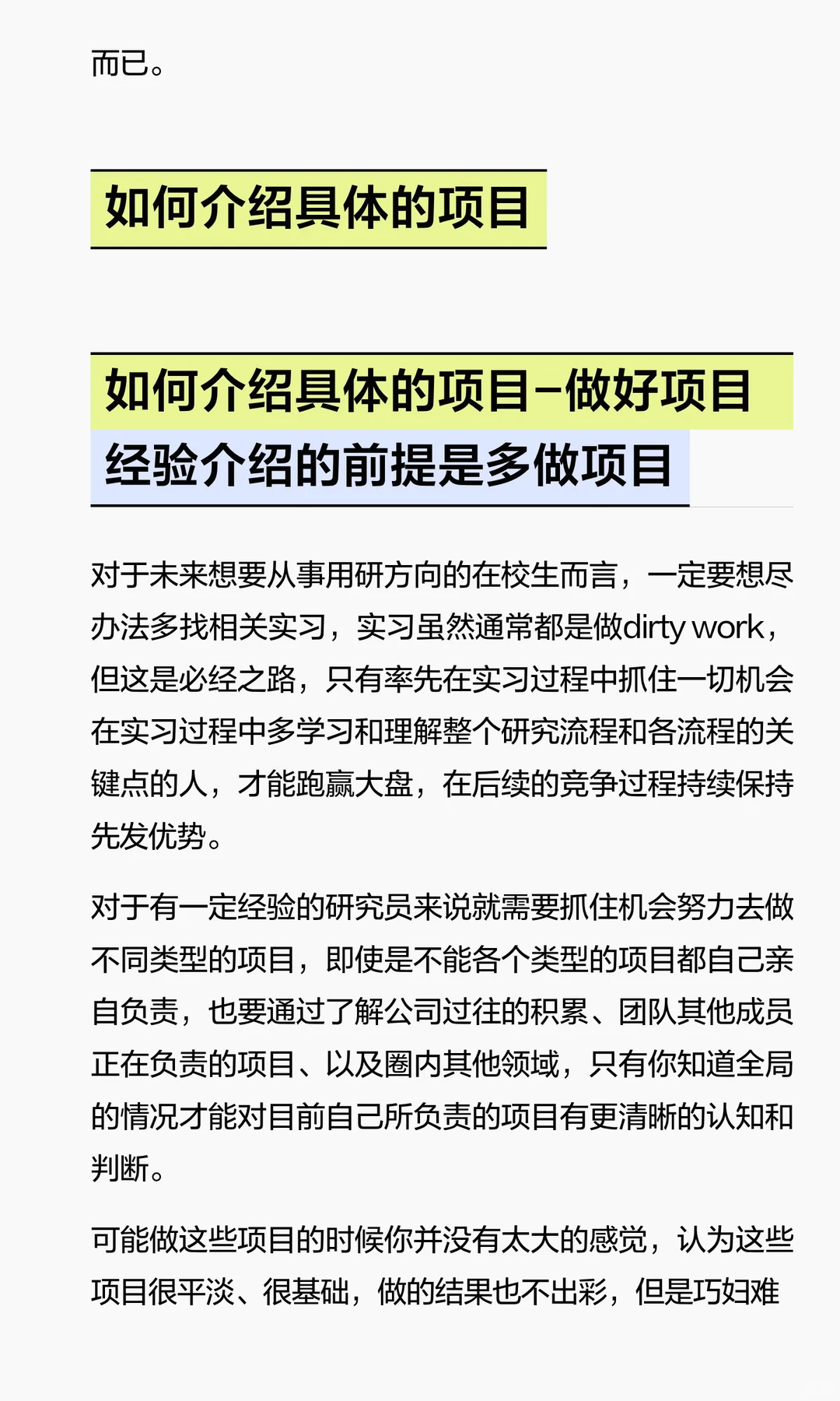 市场/用户研究岗位面试经验分享（汇总篇）
