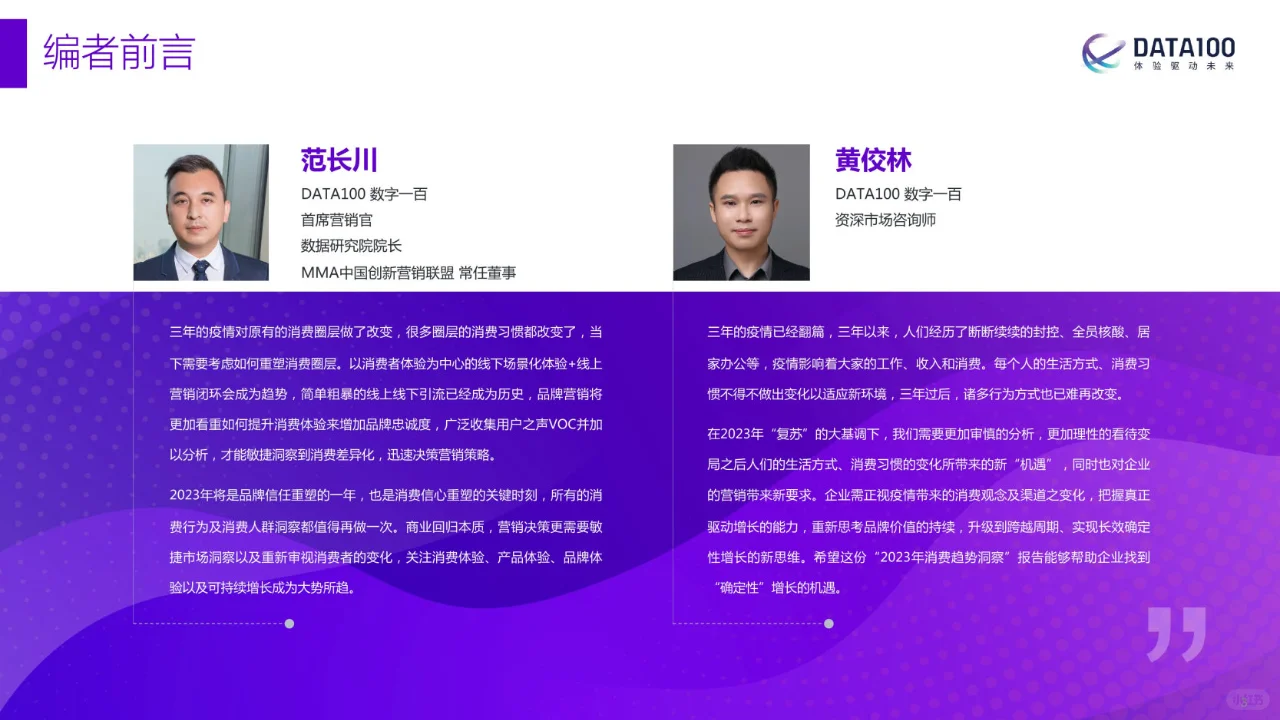 2023消费趋势洞察报告-复苏与机遇