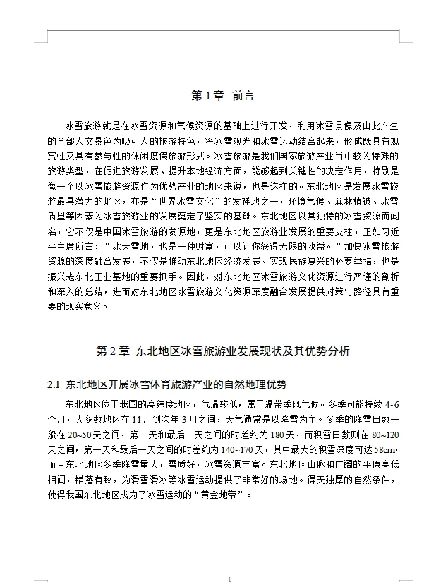 真后悔没有在写经济学论文前刷到这篇啊