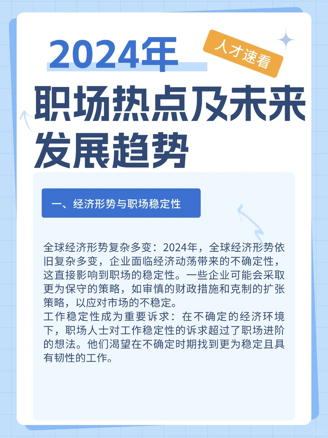 2024年职场热点及未来发展趋势