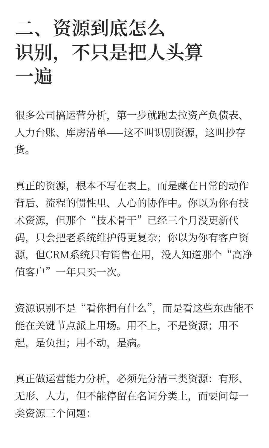 如何进行深度的运营能力分析（上）