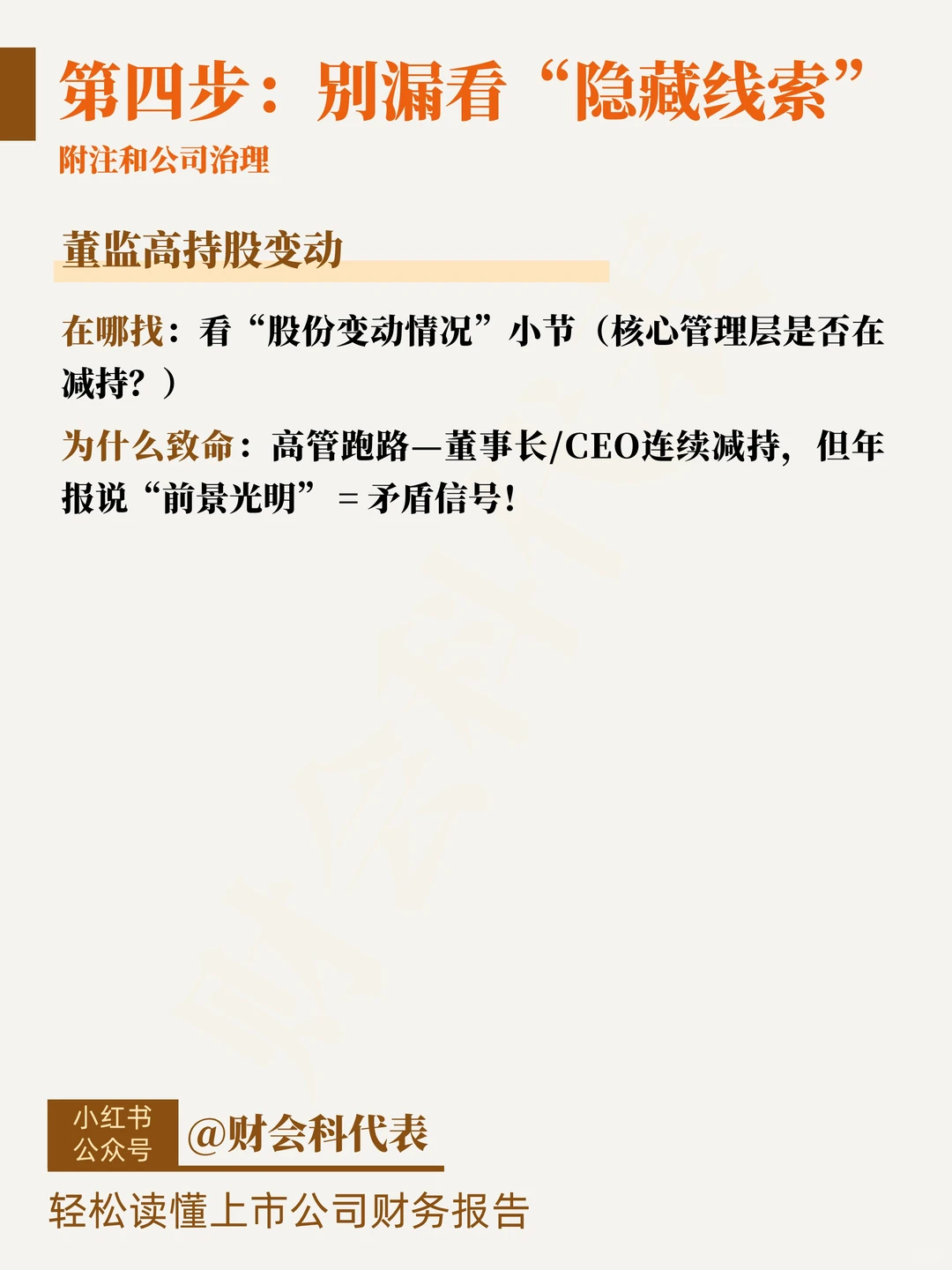 财报大白话｜读懂财务报告实操步骤