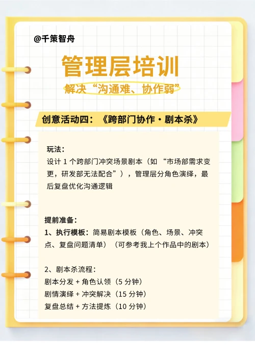培训必看✨|2026年8个全新的培训玩法?