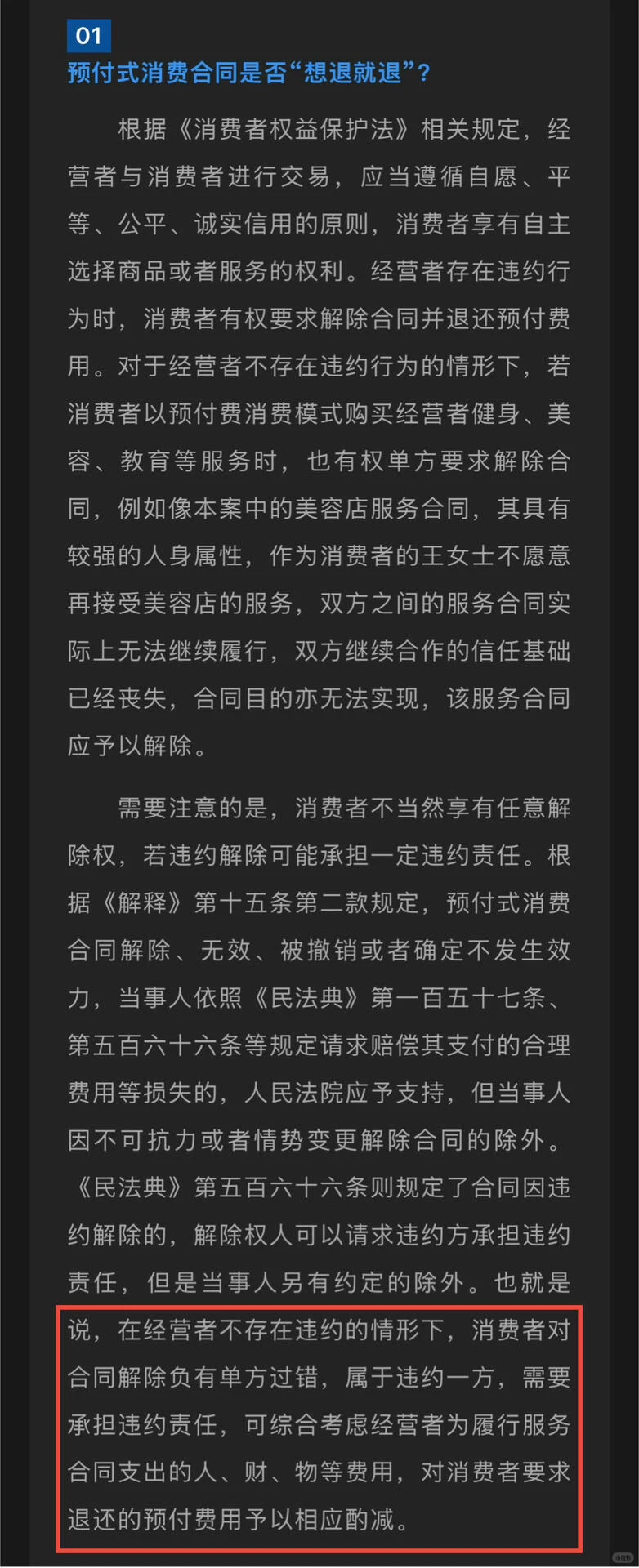 退款维权，来学一下法律，