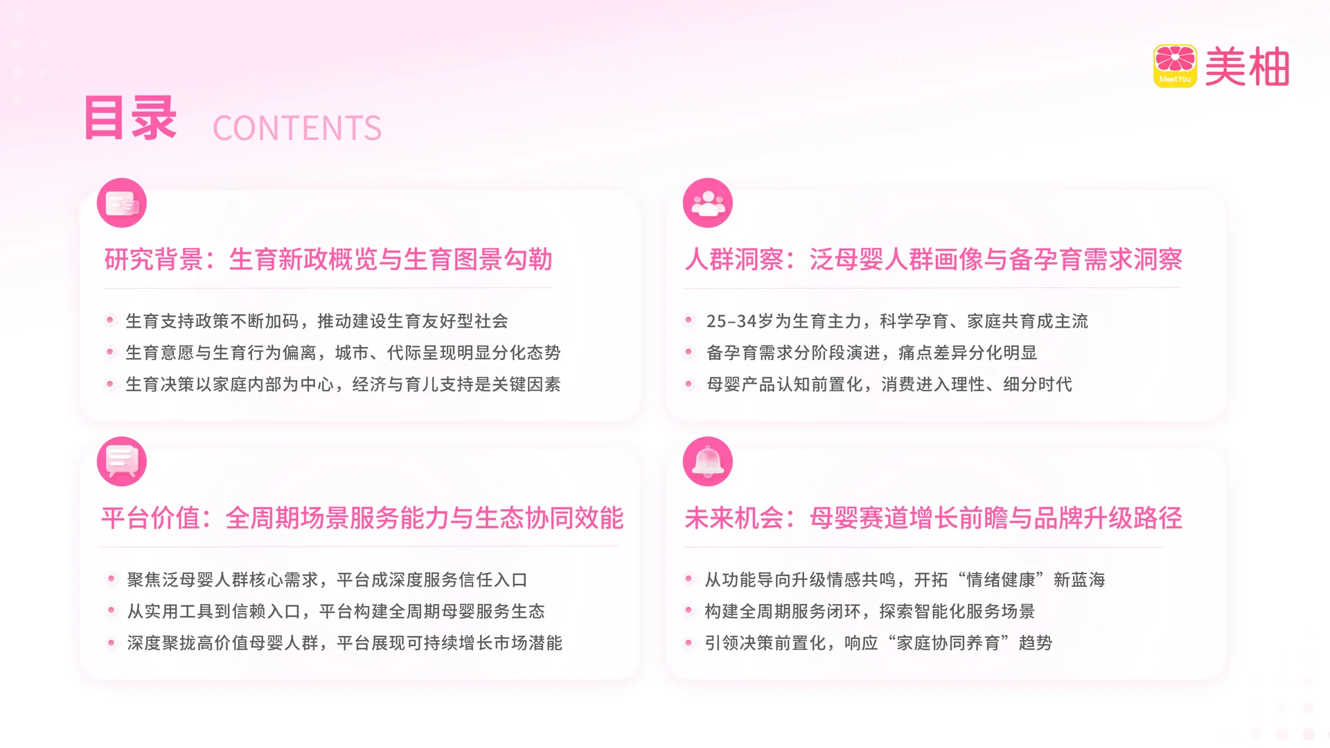 2025生育全景洞察