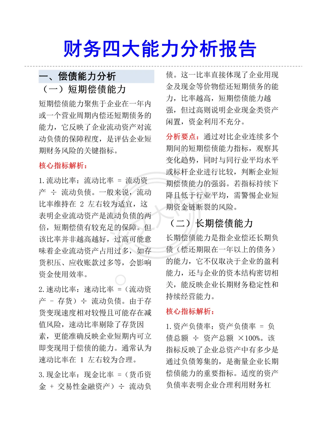 四大核心能力拆解分析，建议收藏✅