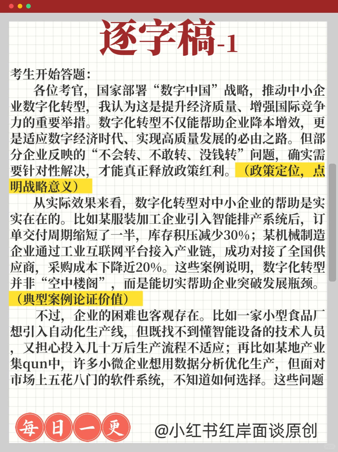 结构化面试热点预测：数字化转型