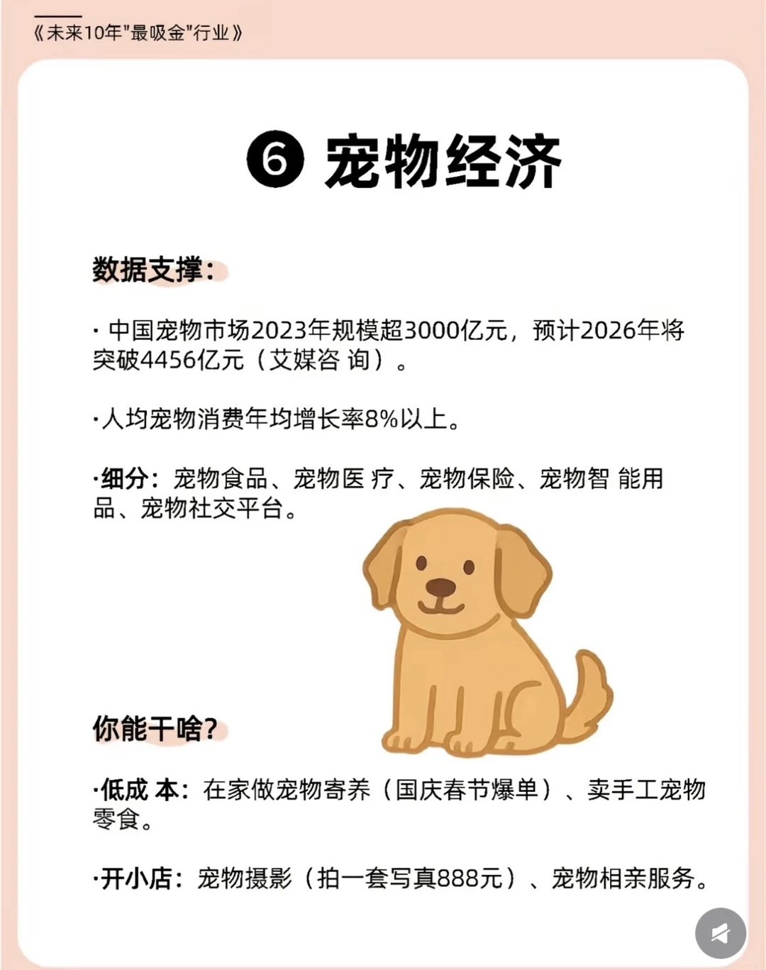 ?未来10年“最吸金”的行业?