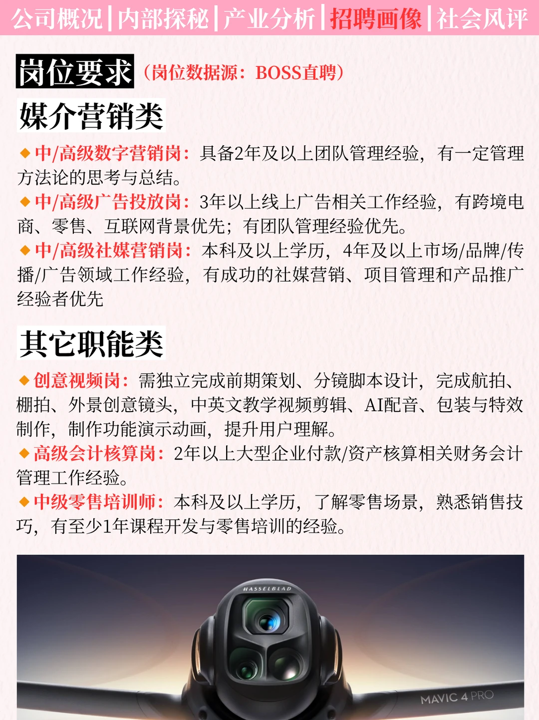 求职小抄：大疆创新