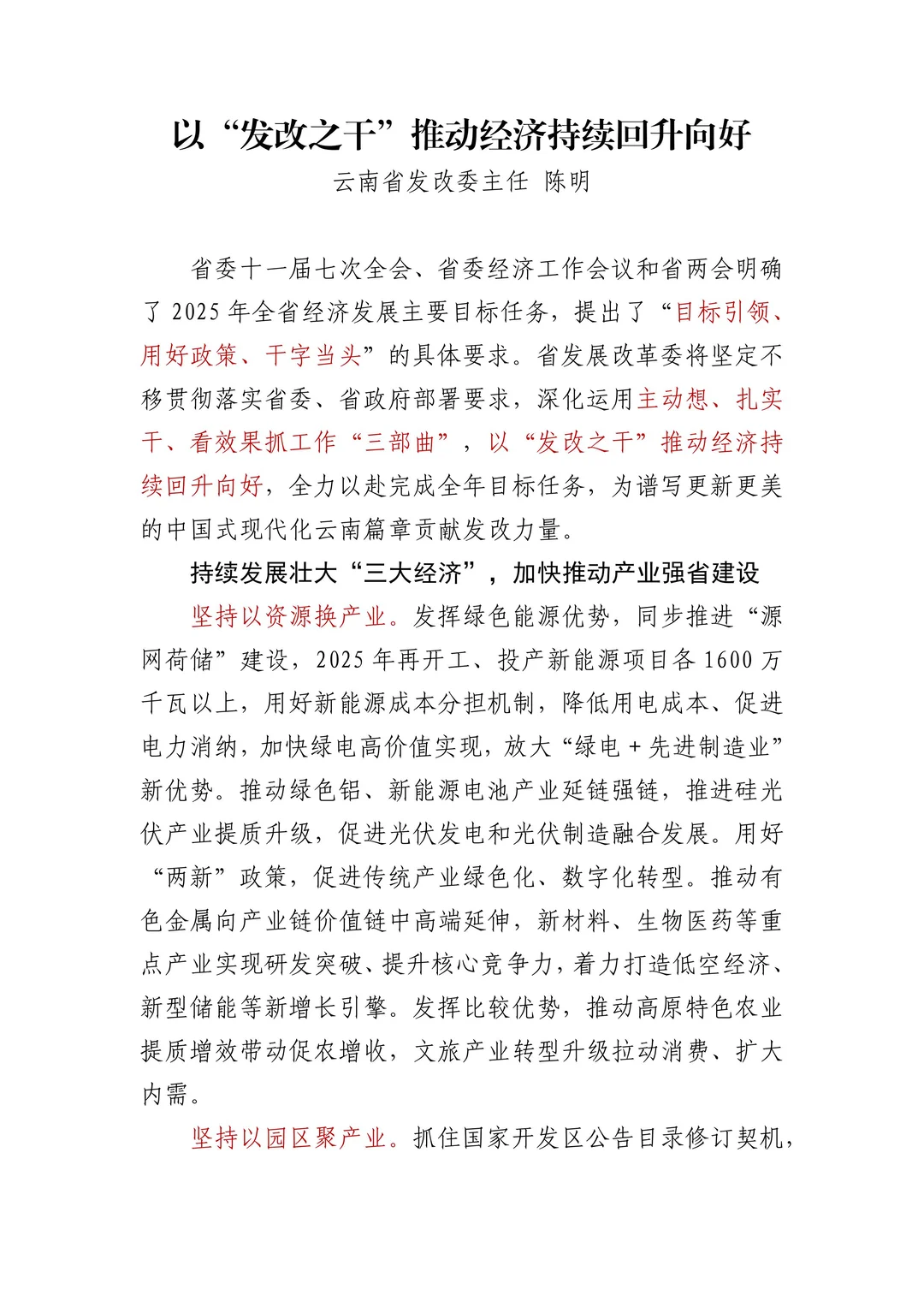 笔杆子|以“发改之干”推动经济持续回升向好