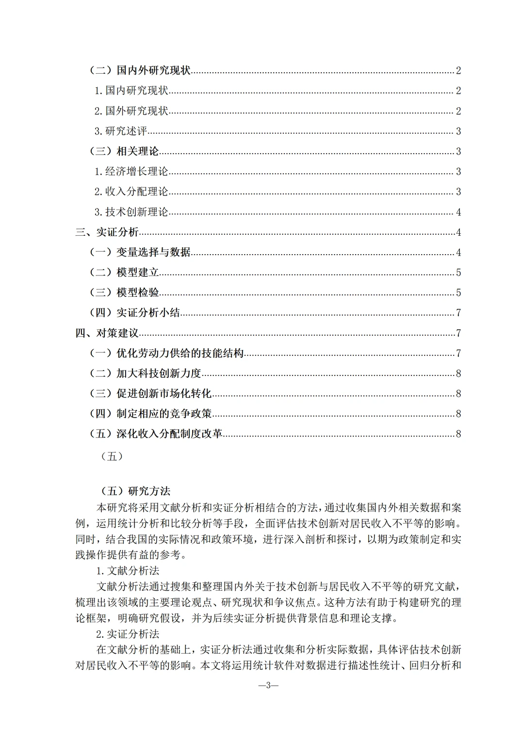 经济学开题报告如何做？实证建模方向