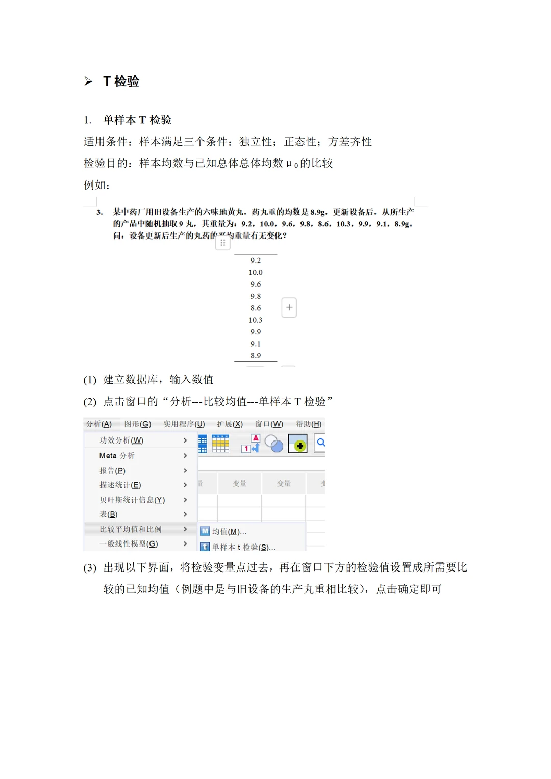 导师给的超详细SPSS数据分析操作步骤指南