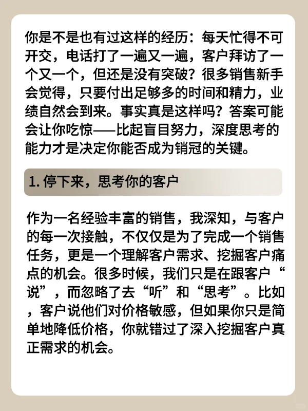 比努力更重要的是深度思考的能力?