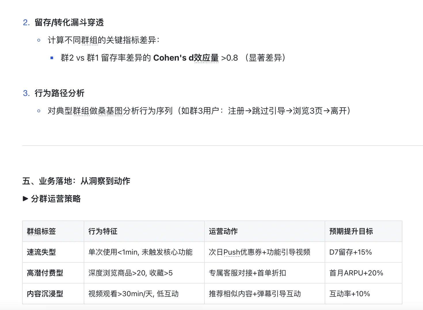 No21 高频数分面试题-新用户首周行为聚类