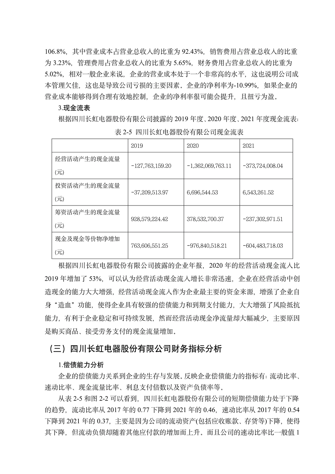 会计专业财务报表分析范文模板，拿去借鉴！