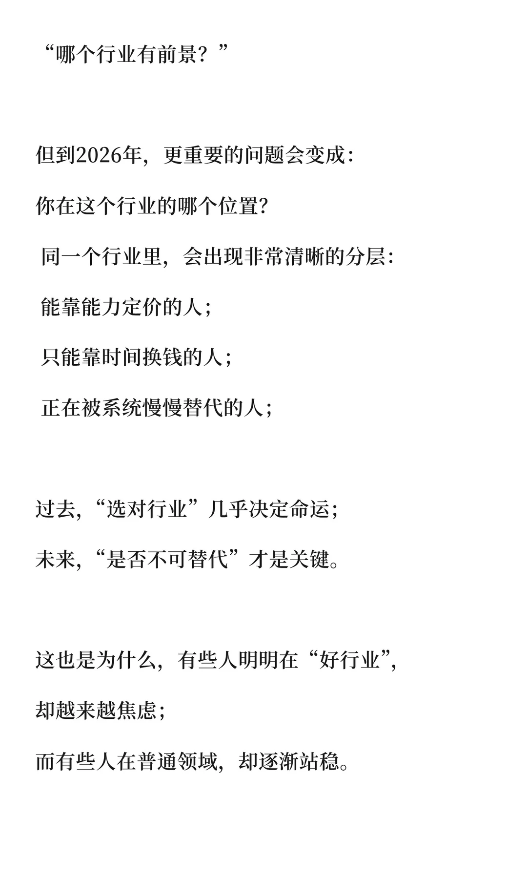 2026年的中国经济：普通人应该知道些什