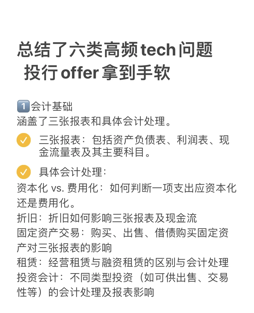 干货 | 投行面试tech怎么准备