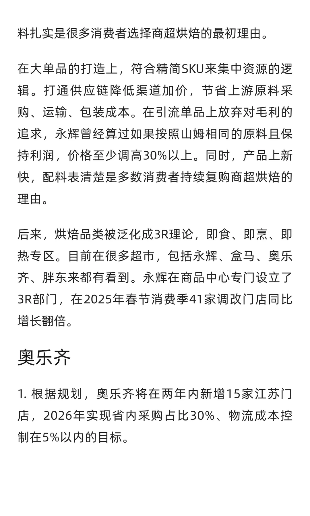 商品是零售业态的核心