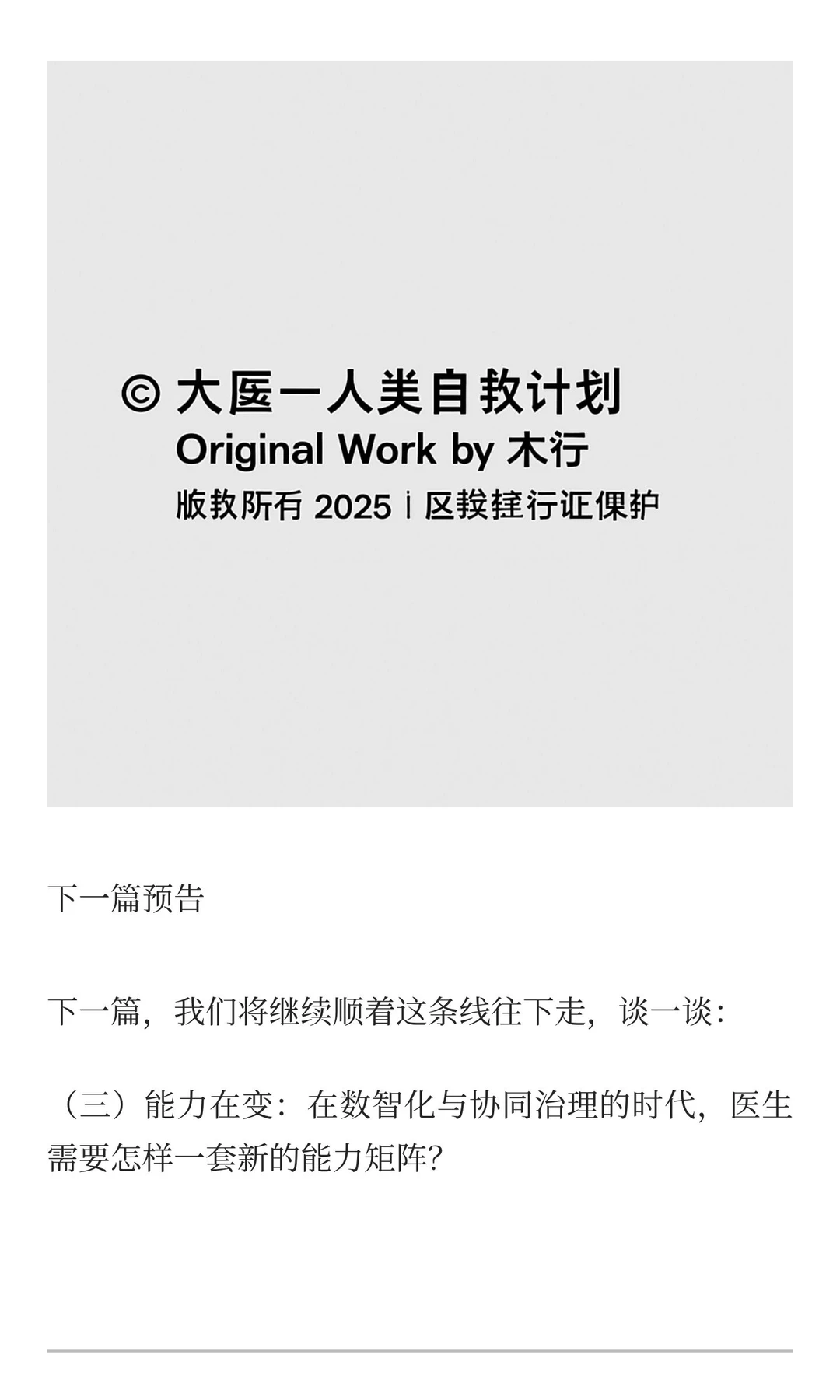 “十五五”规划后的医疗世界（二）