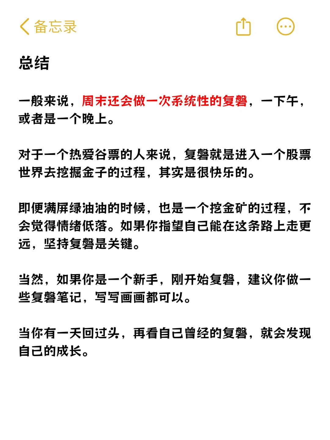 会炒股的人，每天复盘都看些什么？