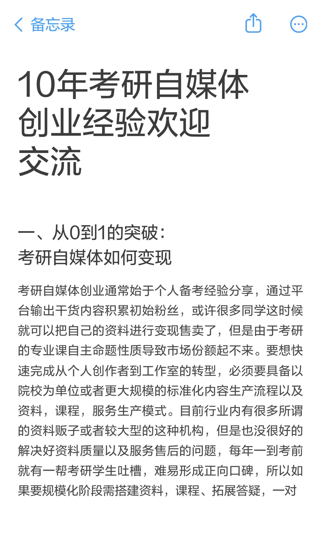 考研自媒体如何从0-1？