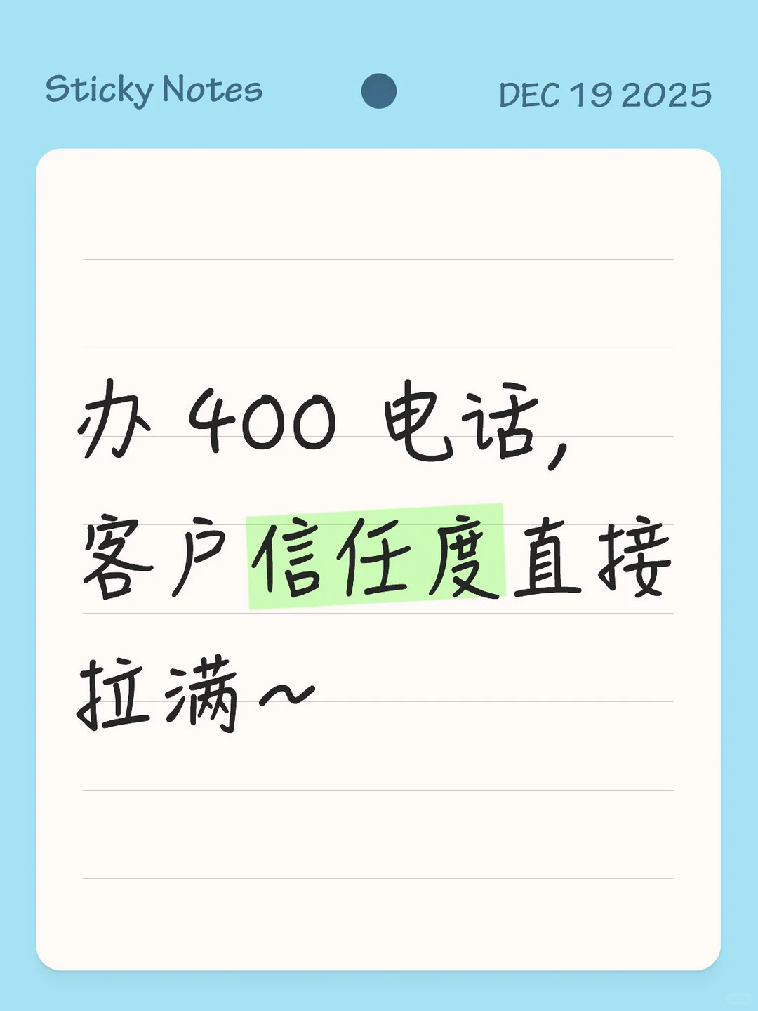 办 400 电话，客户信任度直接拉满～