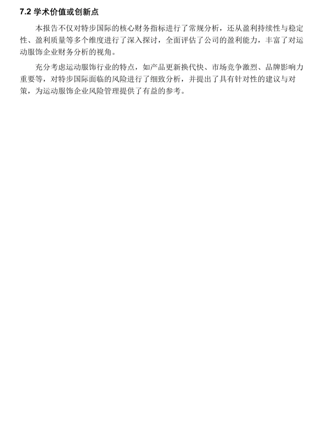 特步国际2020-2024年财务分析报告‼️